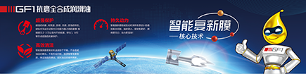 高性能機(jī)油.png