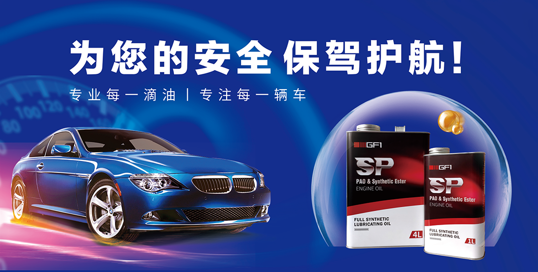 全合成潤滑油.png